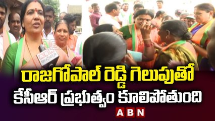 రాజగోపాల్ రెడ్డి గెలుపుతో కేసీఆర్ ప్రభుత్వం కూలిపోతుంది - Jeevitha || ABN Telugu