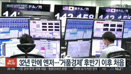 엔·달러 환율 150엔 돌파…32년 만의 엔저