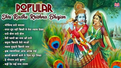 下载视频: Popular Shri Radhe Krishna Bhajan~श्री राधे कृष्णा भजन~Shri Krishna Bhajan~Shri Krishna Best Bhajan ~ New Video - 2022