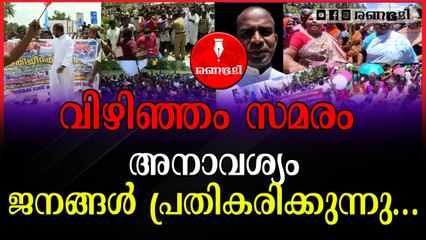 എന്തിനാണ് വികസനത്തിന് തടസം നിൽക്കുന്നത് ?