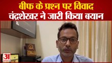 बीफ के प्रश्न पर विवाद, बीएचयू के एपीआरओ चंद्रशेखर ने जारी किया बयान