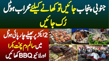 Mehrab Hotel Multan - 2 Acres Par Phela Charpai Hotel Jahan Dum Pukht Or Live BBQ Enjoy Karen