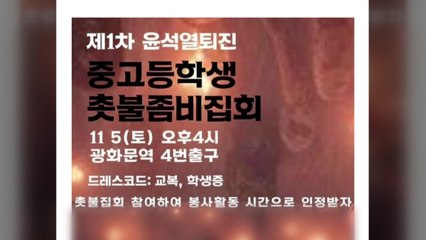 "대통령 퇴진 집회, 봉사활동 인정" 가짜 뉴스 소동 / YTN