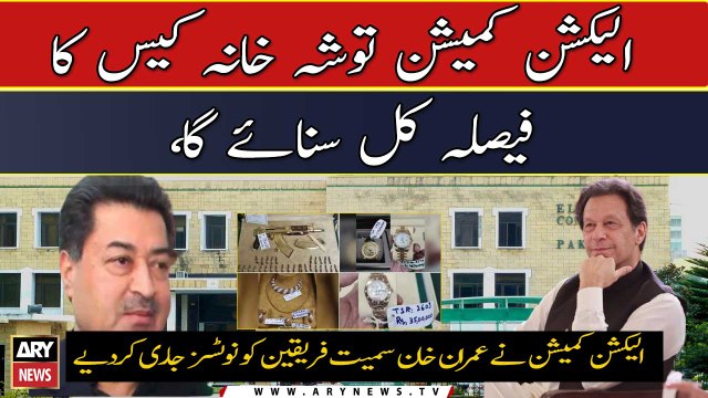 Toshakhana reference against Imran Khan: ECP to announce verdict...