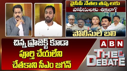 Vegulla Leela Krishna_ జగన్ సభకు జనాన్నిలాక్కురావాలి .. పవన్ పెడితే ఉరుములే _ The Debate _ ABN