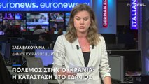 Πόλεμος στην Ουκρανία: Η κατάσταση στο έδαφος (χάρτες)