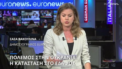 Πόλεμος στην Ουκρανία: Η κατάσταση στο έδαφος (χάρτες)