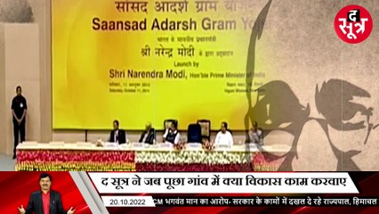 सांसद आदर्श ग्राम योजना के तहत भिंड सांसद संध्या राय के गोद लिए गांव की हकीकत