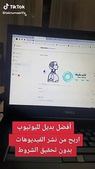 اربح عن طريق نشر الفيديوهات بدون تحقيق الشروط _الربح_من_التيك _الربح_من_الإنترنت _هاتف-- _الربح_من_الهاتف _الربح_من_المنزل _اربح_ويانه(MP4