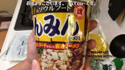 八王子ラーメンみんみんで朝ごはん(Breakfast at Hachioji Ramen Minmin)