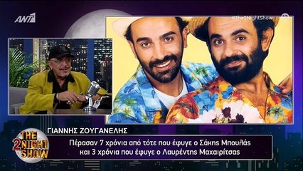 Συγκινεί ο Γιάννης Ζουγανέλης: «Κουράστηκα να πονάω με τα «φευγιά» των ανθρώπων»