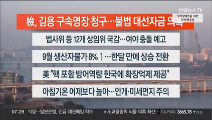 [이시각헤드라인] 10월 21일 라이브투데이1부