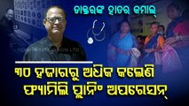 Meet this Odisha doctor who has successfully performed over 30000 family planning operations