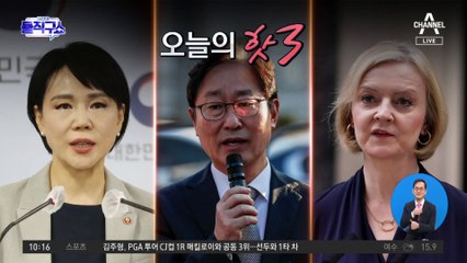 [핫플]英 트러스 총리 사퇴 ‘44일’ 역대 최단명