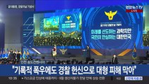 [현장연결] 윤대통령, 경찰의날 기념사…