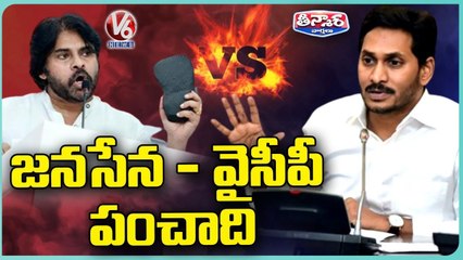 War Of Words With YS Jagan & Pawan Kalyan | Janasena vs YCP | V6 Teenmaar