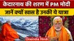 PM Modi Kedarnath Visit | Narendra Modi | Kedarnath Dham | Badrinath Yatra | वनइंडिया हिंदी *News