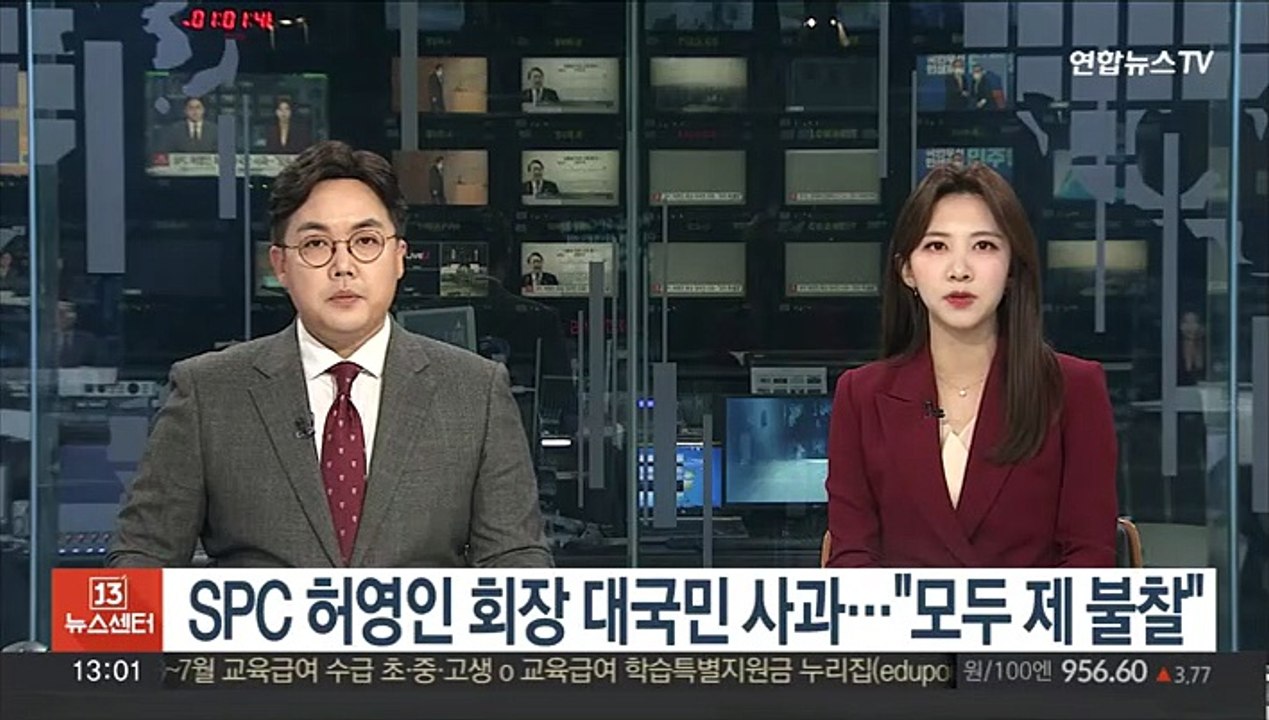 SPC 허영인 회장 대국민 사과…"모두 제 불찰"