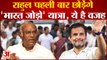 Rahul Gandhi पहली बार छोड़ेंगे Bharat Jodo Yatra, Delhi की वापसी करेंगे Rahul | Congress President