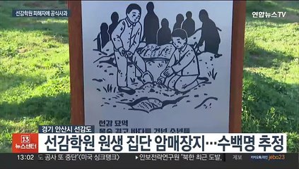경기도, 선감학원 인권침해 공식 사과…치유·지원대책 마련