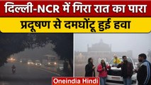 Weather Updates: Delhi-NCR में लुढ़का पारा, नवंबर में पड़ेगी कड़ाके की सर्दी | वनइंडिया हिंदी |*News