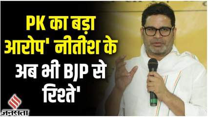 Prashant Kishor ने Bihar के CM Nitish Kumar पर राज्यसभा उपसभापति Harivansh के बहाने लगाया बड़ा आरोप