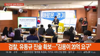 '대선자금 8억' 김용 영장심사…'서해피격' 김홍희도 심사중
