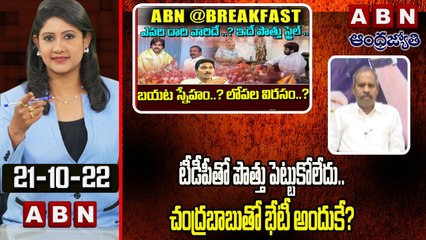 Gade Venkateswara Rao_ టీడీపీతో పొత్తు పెట్టుకోలేదు.. చంద్రబాబు తో భేటీ అందుకే  _ ABN
