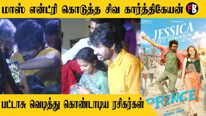 ரசிகர்களுடன் Prince படம் பார்க்க வந்த Sivakarthikeyan     *Entertainment