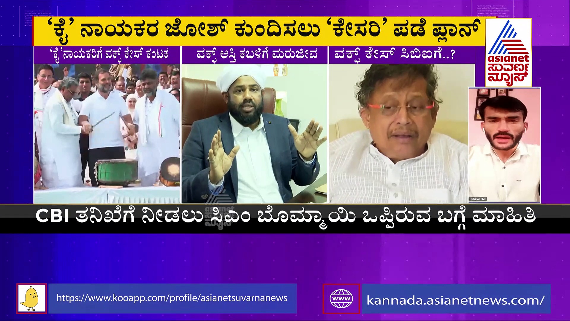 ವಕ್ಫ್ ಆಸ್ತಿ ಕಬಳಿಕೆ ಪ್ರಕರಣಕ್ಕೆ ಮರುಜೀವ: ಕಾಂಗ್ರೆಸ್ ನಾಯಕರಿಗೆ ಶಾಕ್ ನೀಡಲು ಬಿಜೆಪಿ ಪ್ಲಾನ್?