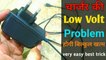 CHARGER Ki LOW Voltage Problem | slow Charging Repair | Charger Kaise Theek Karen