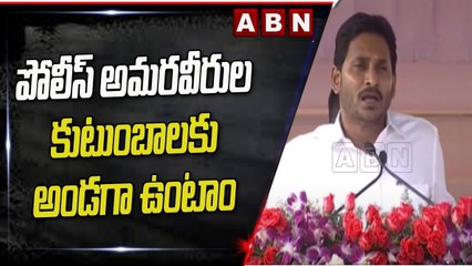 పోలీస్ అమరవీరుల కుటుంబాలకు అండగా ఉంటాం | Jagan | ABN Telugu