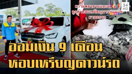 ข่าวเที่ยงอมรินทร์ | หนุ่มหยอดกระปุก 9 เดือน หอบเงิน 1.8 แสนออกรถป้ายแดง | 21 ต.ค.65