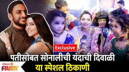 Sonalee Kulkarni Exclusive Interview | DMD | सोनालीची आगळीवेगळी दिवाळी | Lokmat Filmy