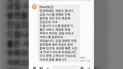 배달 대행 플랫폼 '바로고' 먹통...15만 음식점·배달기사 혼란 / YTN