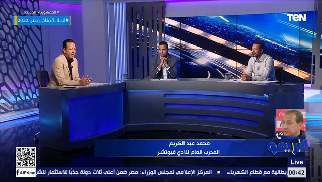 الخبرة زادت عند اللاعبية بعد إفريقيا .. المدرب العام لفيوتشر يتحدث عن فوز النادي أمام حرس الحدود