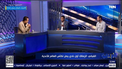 لقاء مع نجوم الأهلي والزمالك السابقين وائل القباني وأحمد رضوان للحديث عن الجولة الأولى من الدوري