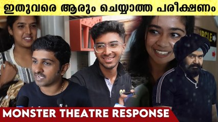 Monster Movie Theatre Response: പടം ഹിറ്റോ ഫ്ലോപ്പോ? | *VOX