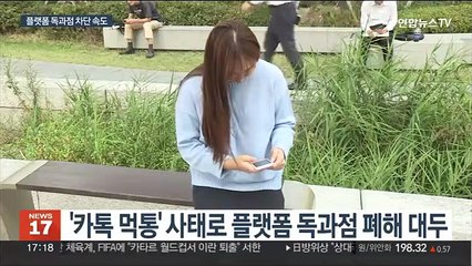 플랫폼 기업 지배력 심사 대대적 손질…독점·갑질 차단
