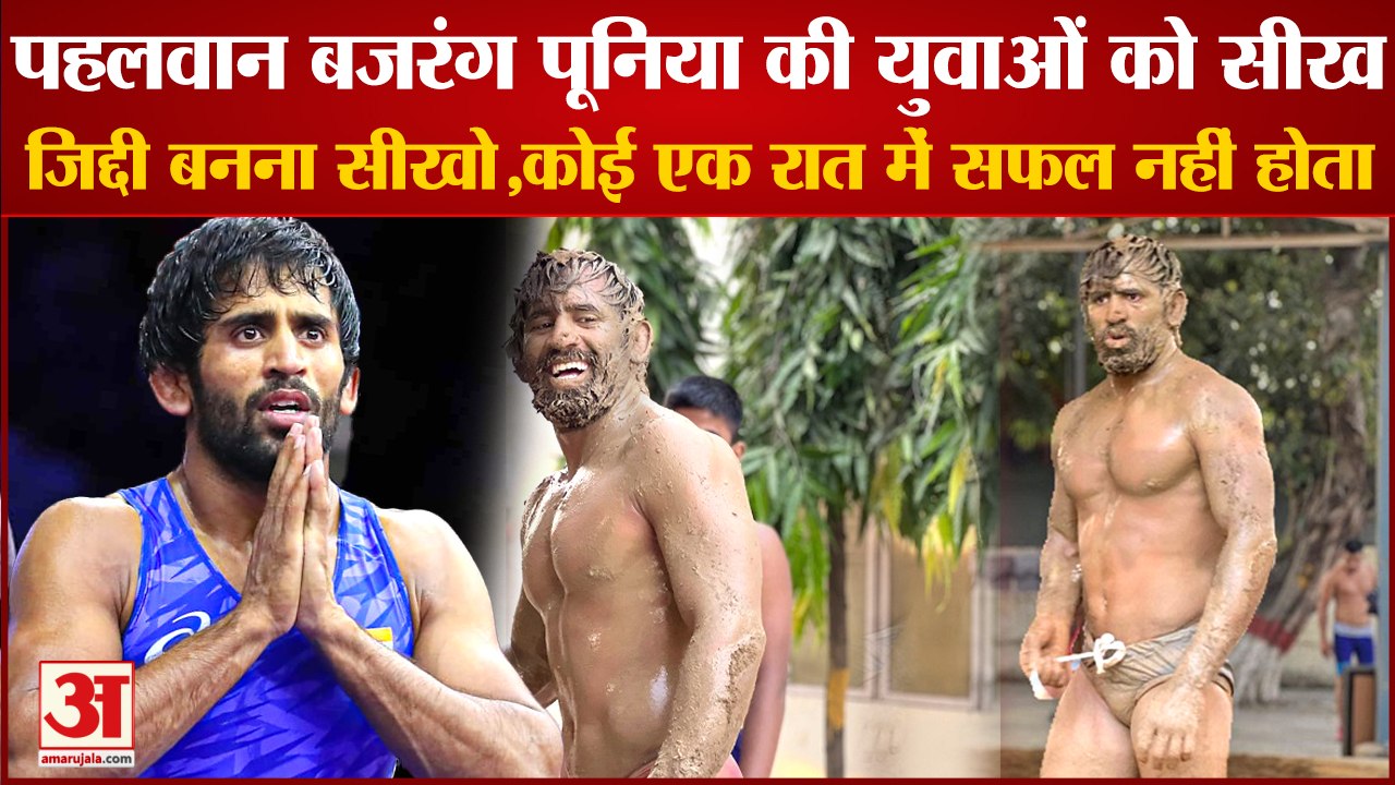 Haryana Wrestler Bajrang Punia Lessons To Youth|हरियाणा पहलवान बजरंग पूनिया की युवाओं को सीख|Sports