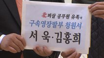 '서해 피격' 유족, 법원에 서욱·김홍희 구속 청원 / YTN