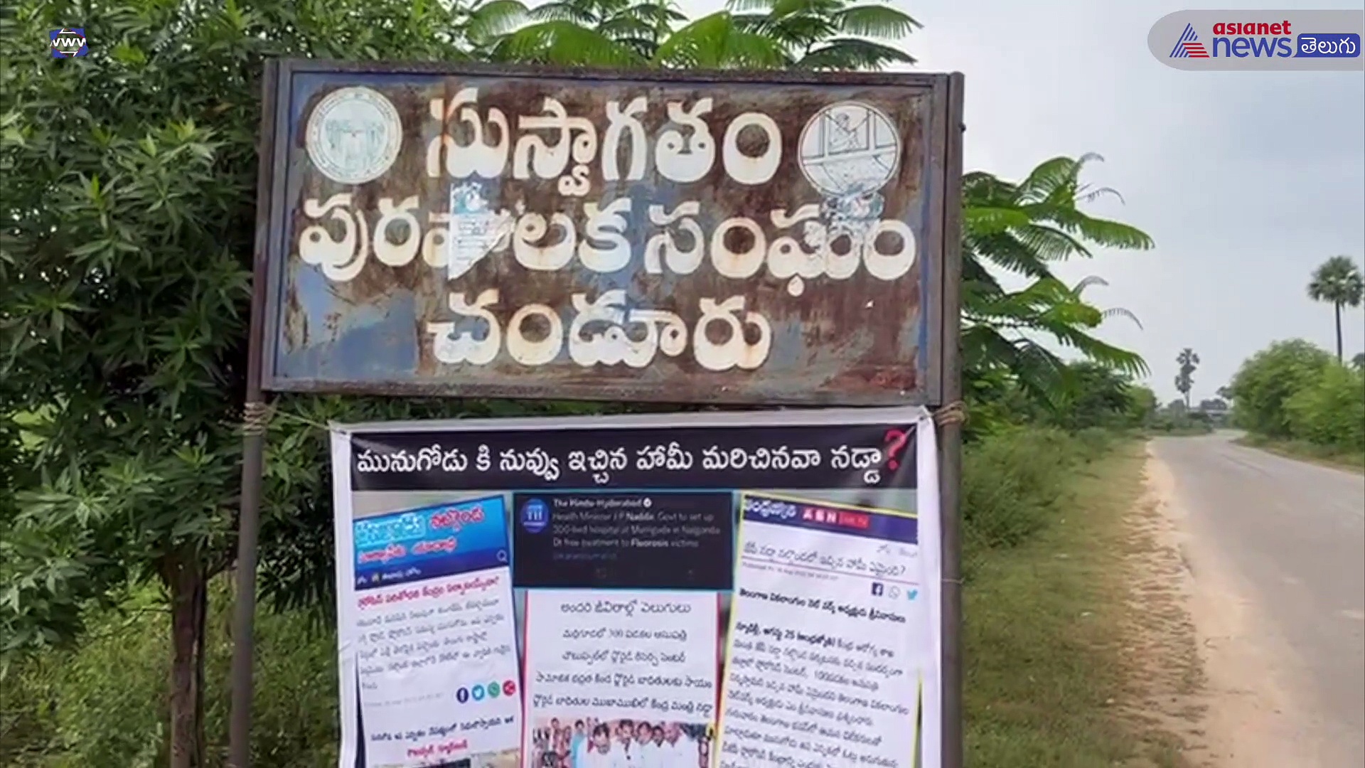 మునుగోడుకు నువ్విచ్చిన హామీలు ఏమయ్యాయి నడ్డా?: చండూరులో వెలిసిన పోప్టర్లు