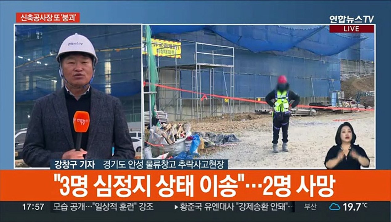 경기 안성 물류창고 신축현장서 추락사고…5명 사상