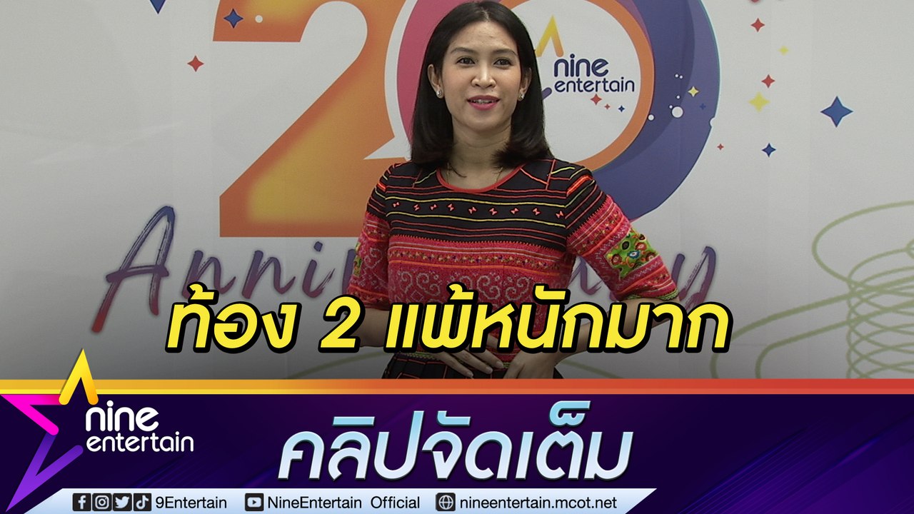 “อีฟ” ท้อง 2  แพ้หนักจนน้ำหนักลด เอ็นดู “น้องมีบุญ” เห่อน้องหนักมาก (คลิปจัดเต็ม)