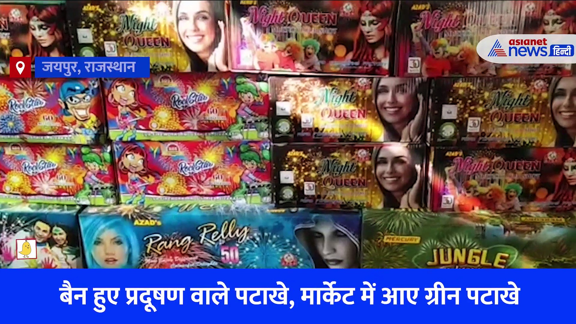 देख लीजिए कैसे होते हैं ग्रीन पटाखे? ना तेज आवाज, ना धुआं ना निकलेगी जहरीली गैस 