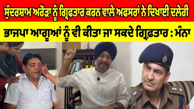 50 ਲੱਖ ਦੀ ਰਿਸ਼ਵਤ ਠੁਕਰਾਉਣ ਵਾਲੀ ਵਿਜੀਲੈਂਸ ਟੀਮ ਨੂੰ ਮੇਰਾ ਸਲਾਮ : Mandeep Manna | OneIndia Punjabi