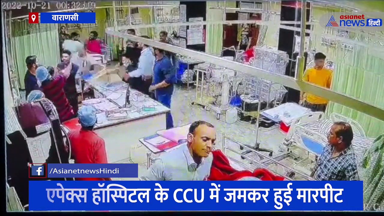 डॉक्टर और पैरामेडिकल स्टाफ के साथ हुई मारपीट, CCU में मारपीट का वीडियो सोशल मीडिया पर वायरल