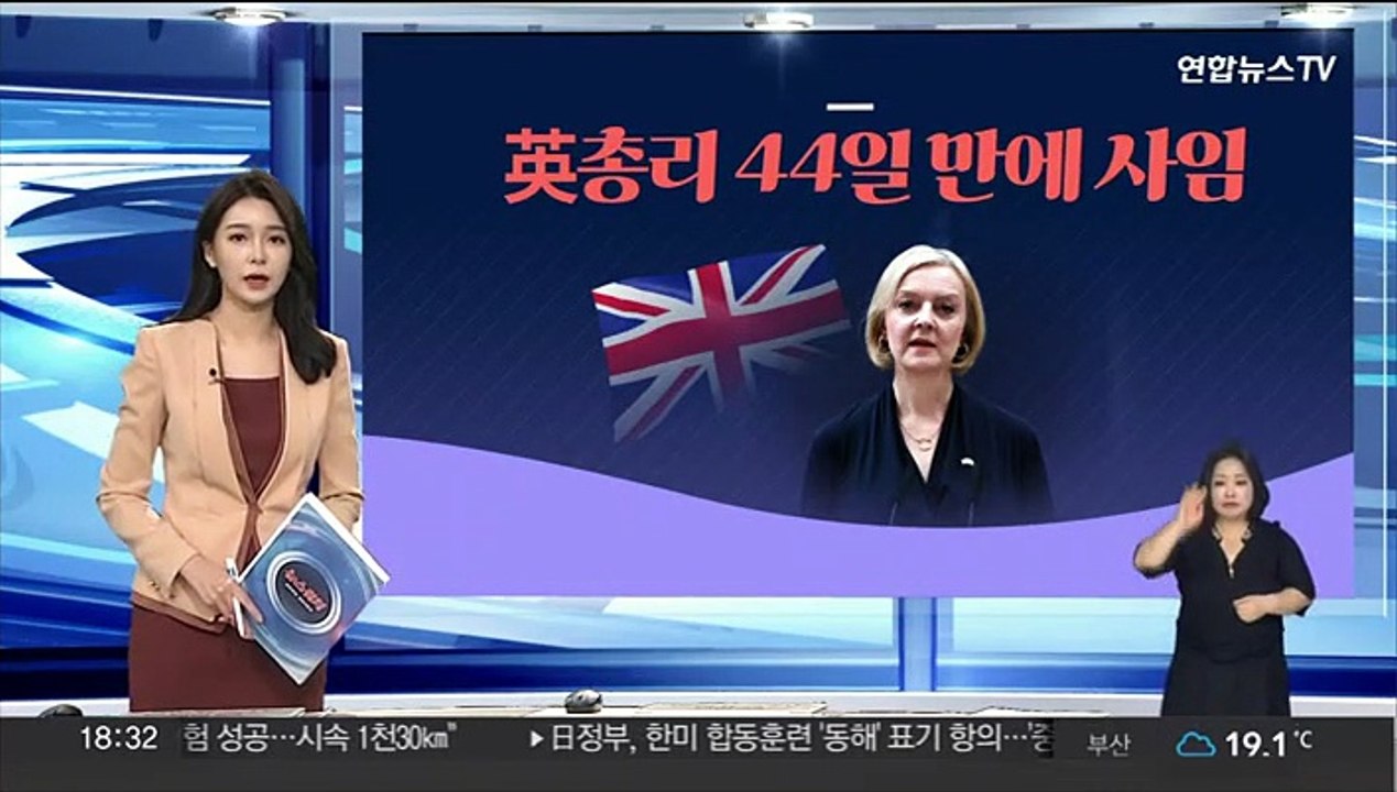 [그래픽뉴스] 英총리 44일 만에 사임