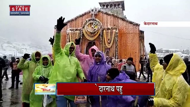Uttarakhand News : Kedarnath में PM मोदी के दौरे से पहले बर्फबारी | Kedarnath News |