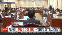 법사위, 민주당사 압수수색 공방…